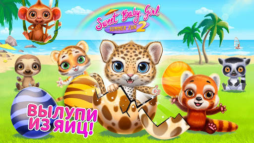 Sweet Baby Girl Summer Fun 2 скриншот 4