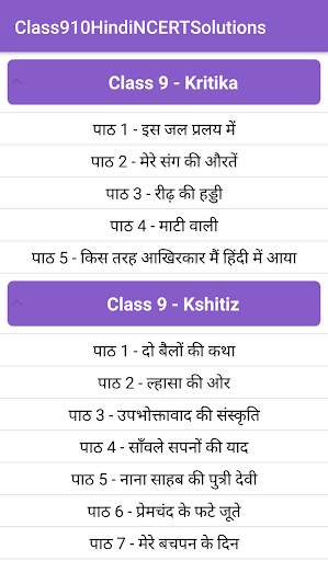 9th & 10th Hindi NCERT Solutions - Class 9/10 screenshot 2