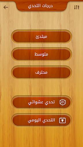 حروف وكلمات المعاني screenshot 6