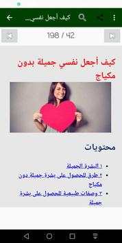 العناية بالبشرة screenshot 3