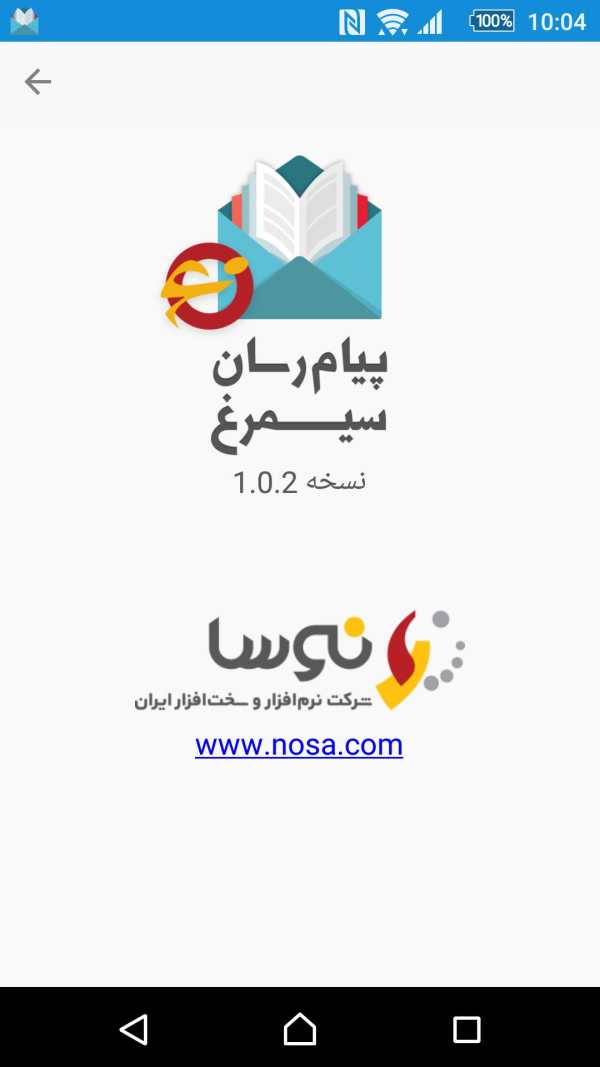 پیام‌رسان سیمرغ 1 تصوير الشاشة