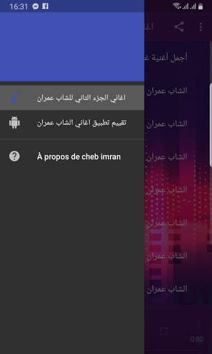 الشاب عمران cheb imran 3 تصوير الشاشة