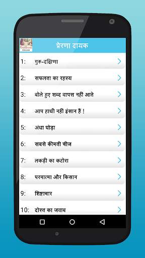 Hindi Kids Story (Offline) - 2018 screenshot 4