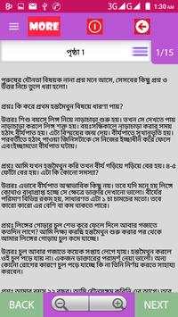যৌনতা সম্পর্কিত প্রশ্নের উত্তর screenshot 2