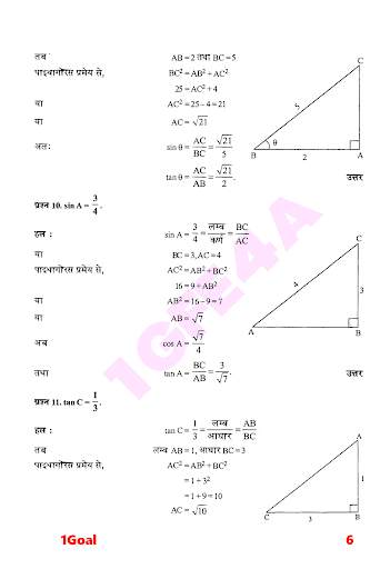 10th class math solution in hindi Dr Manohar part2 screenshot 6