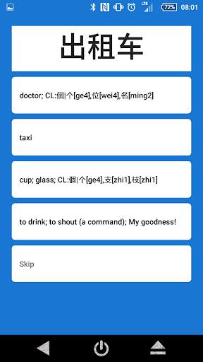 Chinese Words with Audio HSK1 screenshot 2