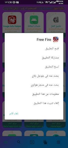 مدير التطبيقات والمشاركة screenshot 6