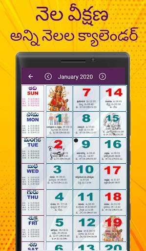 Telugu Calendar 2021 - తెలుగు క్యాలెండర్ 2021 скриншот 2
