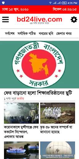 BD24Live - Most Popular Bangla News Portal screenshot 1