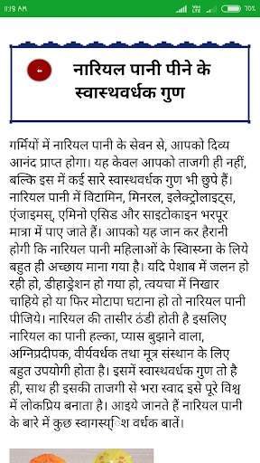Ayurvedic Plants & Herbs Information In Hindi screenshot 6