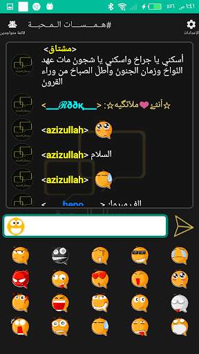 شات مرسال المحبة screenshot 7