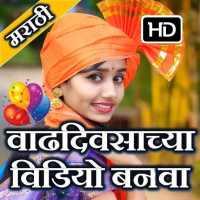 Marathi Birthday Video Maker Slideshow With Song