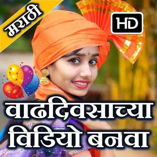 Marathi Birthday Video Maker Slideshow With Song marathihappybirthdayvideomaker.16