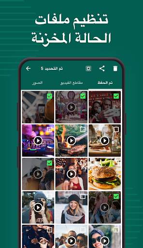 تخزين الحالة من الواتساب – تخزين & وتنزيل الحالة 4 تصوير الشاشة