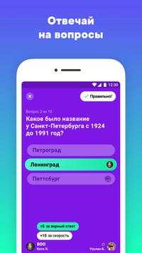 Клевер — игра с призами скриншот 2