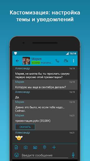 VIPole Защищенный Мессенджер скриншот 7