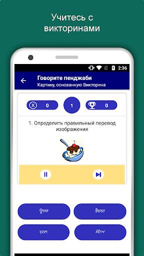 Говорить панджаби : Учить панджаби язык не в сети скриншот 3