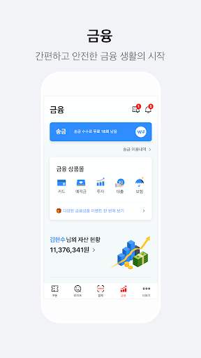 PAYCO screenshot 6