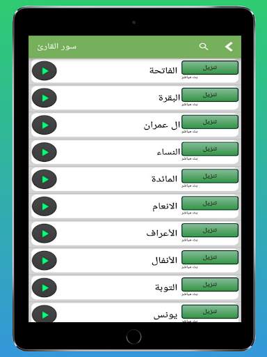 القران الكريم بصوت جميع القراء screenshot 8
