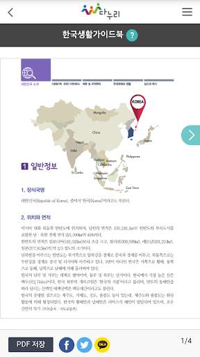 Danuri screenshot 3