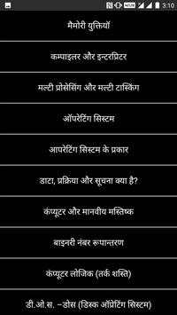 Learn New Computer Repairing In Hindi screenshot 6