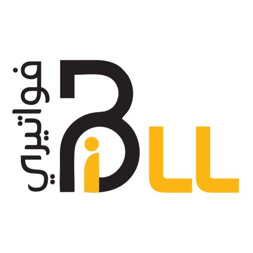 فواتيري Bill 4.9