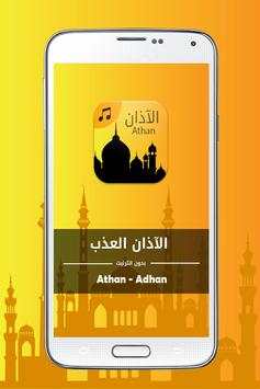 Athan скриншот 2