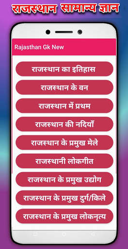 Rajasthan GK 2021 - GK In Hindi 2 تصوير الشاشة