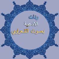 رنات الادعية لشعراوي on 9Apps