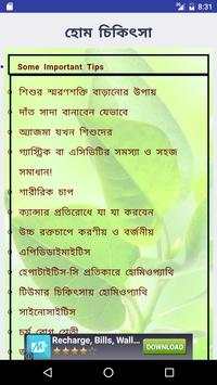 হোম চিকিৎসা screenshot 2