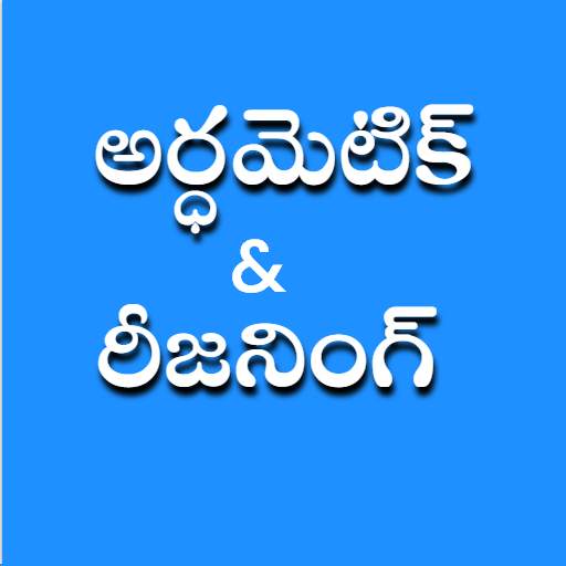 arithmetic and reasoning telugu 9.0