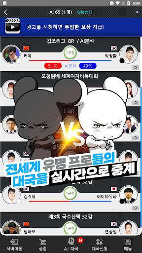 타이젬바둑 (웹버전-승부예측) скриншот 5