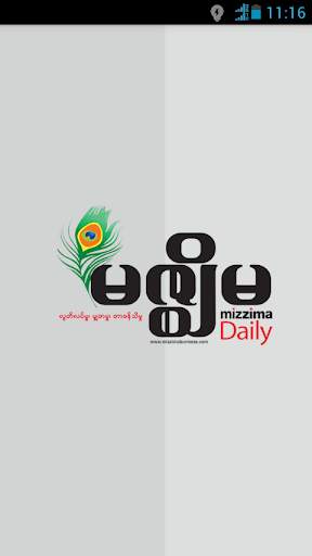 Mizzima Daily Newspaper screenshot 1