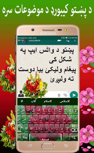 Afghan Pashto Keyboard स्क्रीनशॉट 6