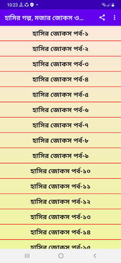 হাসির গল্প, মজার জোকস ও কৌতুক - Funny Bangla Jokes screenshot 1