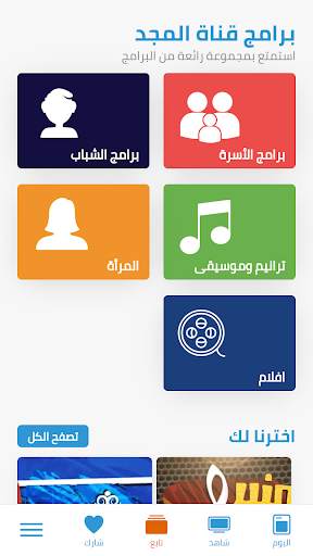 قناة المجد - Almagd TV screenshot 4