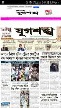 Dainik Jugasankha Patrika screenshot 1