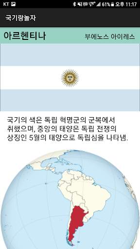 전세계 국기   지도   영상 걸어서 세계속으로, 세계 테마 기행, 여행 유투브 영상 등 screenshot 5
