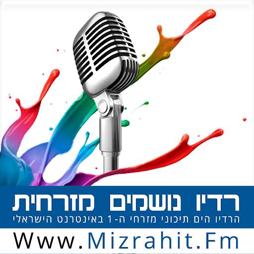 רדיו נושמים מזרחית скриншот 4