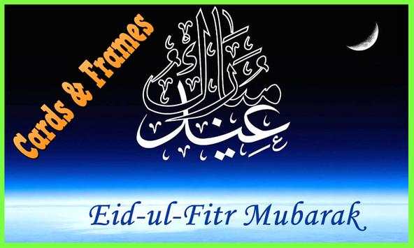 Eid Ul Fitr: Cards & Frames screenshot 1