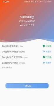 Aiwu Google Installer screenshot 3