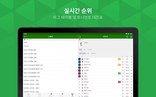 플래시스코어 - FlashScore screenshot 11