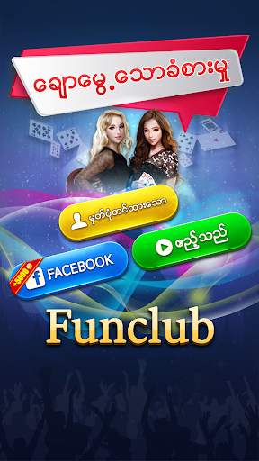 Shan Koe Mee - Fun Club ရွမ္းက screenshot 1