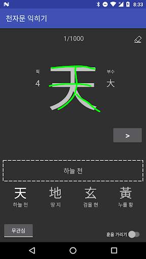 천자문 편람 скриншот 2