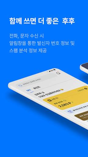 후후 - 함께 쓰면 더 좋은 안전 안심 서비스 screenshot 1