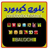 Baloch Keyboard 5.4
