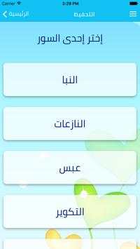 Quran - Abdelali Aanoun screenshot 2