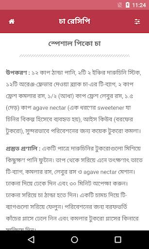 চা রেসিপি | Tea Recipe screenshot 4