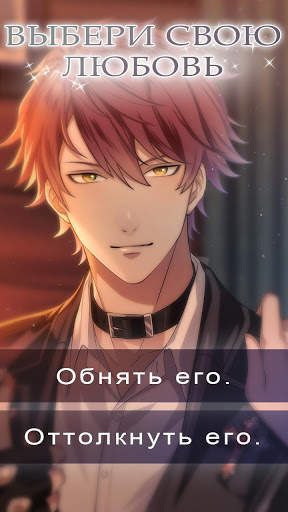 Immortal Heart : Sexy Anime Otome Game Dating Sim скриншот 3