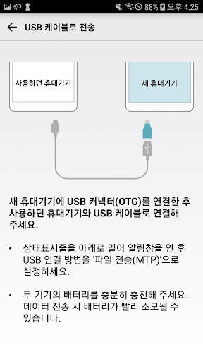 LG 모바일 스위치 screenshot 2
